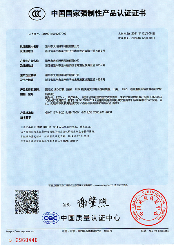 中国国家强制性产品认证中文