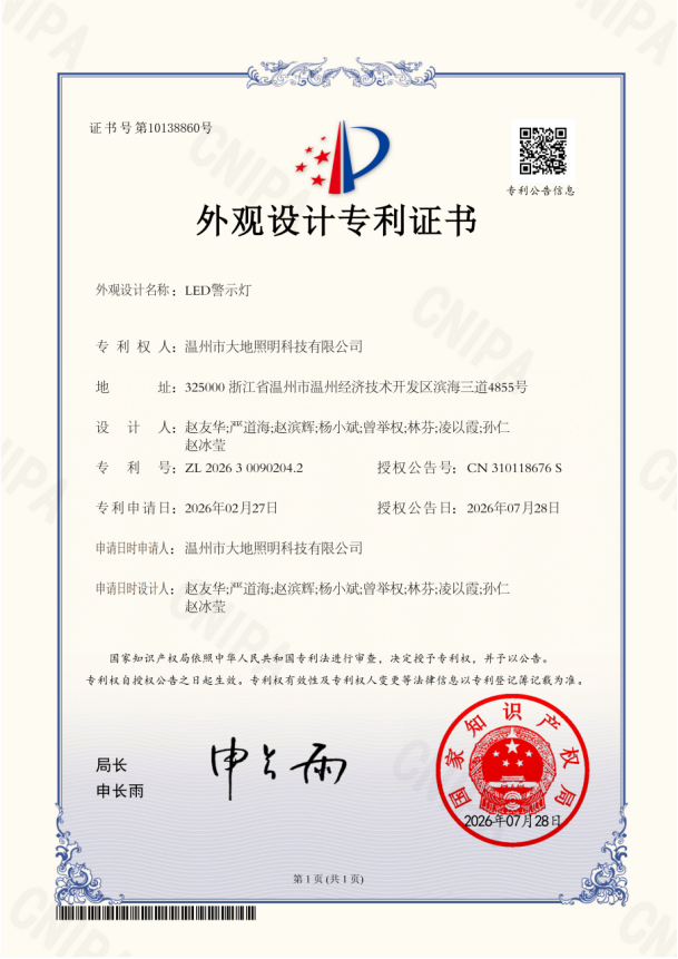 Design Patent Certificate (LED Warning Lamp)