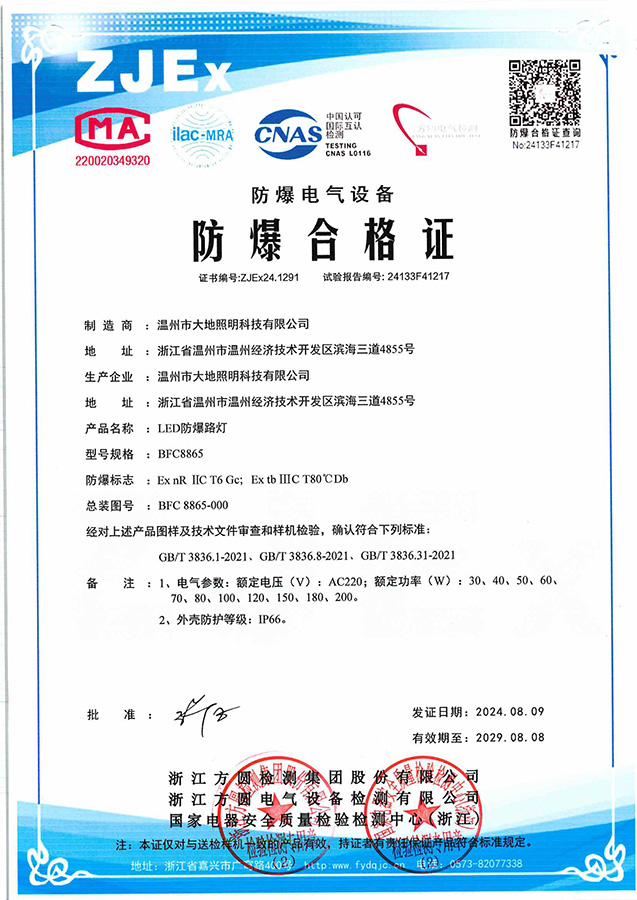 BFC8865系列LED防爆路灯防爆合格证