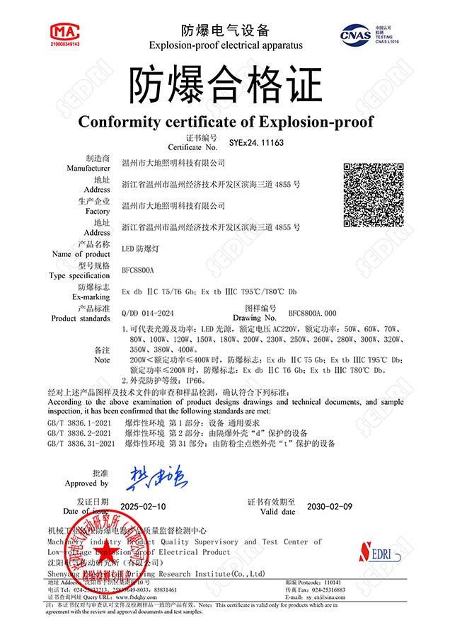 BFC8800A系列LED防爆灯防爆合格证