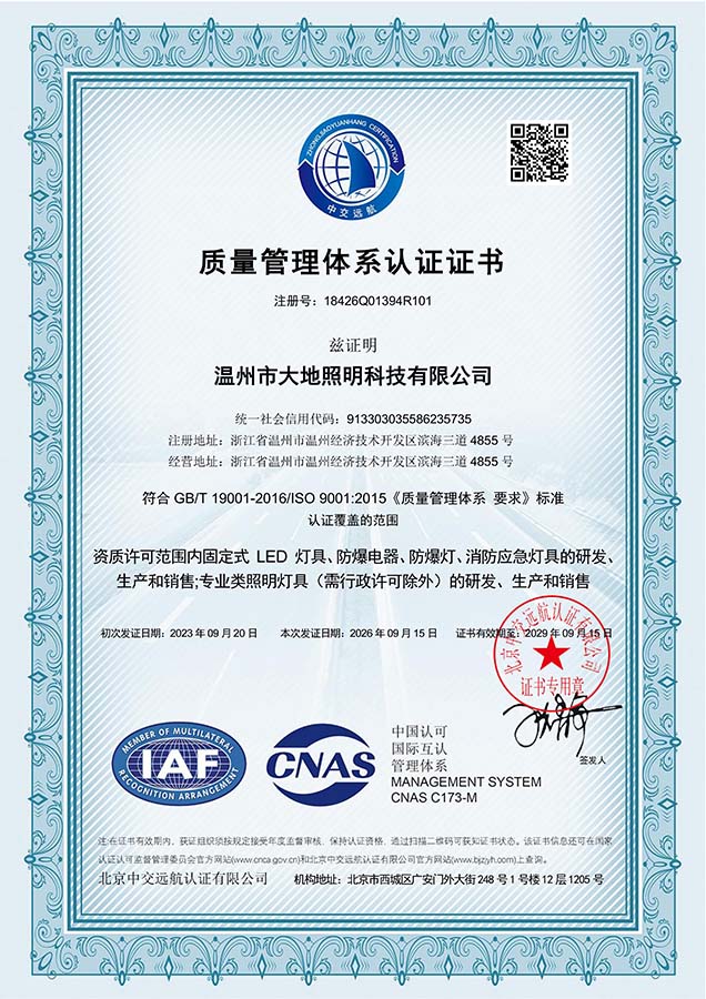 ISO9001质量管理体系认证证书